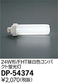 DAIKO ����ŵ� FHT ����24W�� ���� DP-54374 �ᥤ��̿�