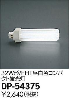 DAIKO ����ŵ� FHT ����32W�� ���� DP-54375 �ᥤ��̿�