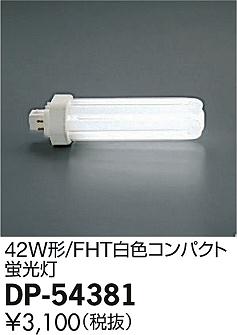 DAIKO ����ŵ� FHT ��42W�� ���� DP-54381 �ᥤ��̿�