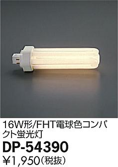 DAIKO ����ŵ� FHT �ŵ忧16W�� ���� DP-54390 �ᥤ��̿�