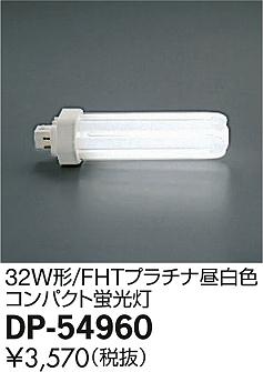 DAIKO ����ŵ� 32W�� FHT�ץ�������򿧥���ѥ��� 5000K ���� DP-54960 �ᥤ��̿�