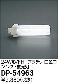 DAIKO ����ŵ� 24W�� FHT�ץ�����򿧥���ѥ��� 4000K ���� DP-54963 �ᥤ��̿�