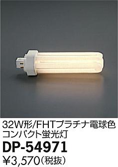 DAIKO ŵ 32W FHTץŵ忧ѥ 3000K  DP-54971 ᥤ̿