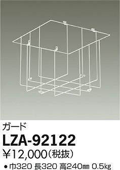 DAIKO ŵ  LZA-92122 ʼ̿