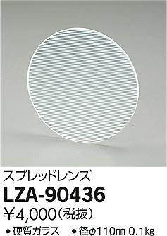 ���ʼ̿���DAIKO ����ŵ� ���ץ�åɥ�� LZA-90436