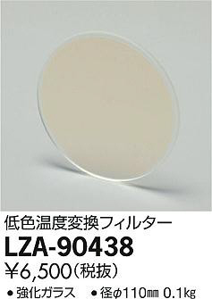 ʼ̿DAIKO ŵ 㿧Ѵե륿 LZA-90438