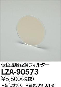 ���ʼ̿���DAIKO ����ŵ� �㿧�����Ѵ��ե��륿�� LZA-90573