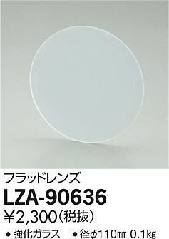 ���ʼ̿���DAIKO ����ŵ� �ե�åɥ�� LZA-90636