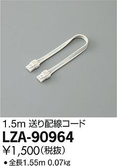 ���ʼ̿���DAIKO ����ŵ� �������������� L=1500 LZA-90964