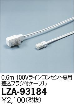 DAIKO ����ŵ� �Ÿ������֥� LZA-93184 ���ʼ̿�