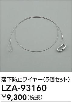 ʼ̿ | DAIKO ŵ ɻߥ磻䡼 LZA-93160 | ̿ LIGHTSTYLE 饤ȥ