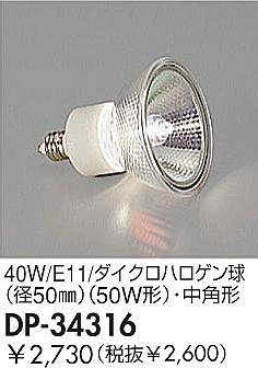 DAIKOϥ塡40W/E11/ѥϥ塡DP-34316