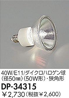 DAIKO  ŵ 40W/E11/ϥ(50)(50W)ѷ  DP-34315