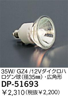 DAIKO �������� ����ŵ� 35W/GZ4/12V���������ϥ������(��35��)�����ѷ� ���� DP-51693