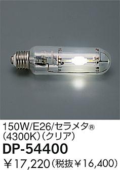 DAIKO �������� ����ŵ� 150W/����᥿(R)(4300K)�����ꥢ ���� DP-54400