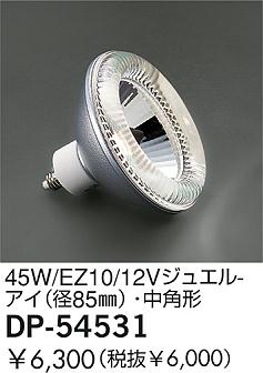 DAIKO �������� ����ŵ� 45W/EZ10/12V���奨��-����(��85)����ѷ� ���� DP-54531