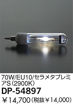DAIKO �������� ����ŵ� 70W/����᥿�ץ�ߥ�S(2900K) ���� DP-54897