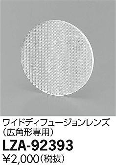 ���ʼ̿���DAIKO ����ŵ� �磻�ɥǥ��ե塼������� LZA-92393