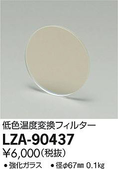 ���ʼ̿���DAIKO ����ŵ� �㿧�����Ѵ��ե��륿�� LZA-90437