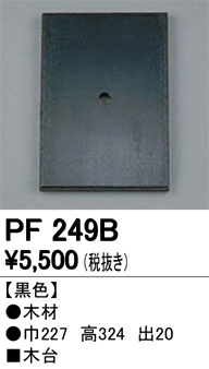 ODELIC �����ǥ�å� ��������桦���� PF249B �ᥤ��̿�