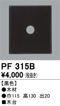 ODELIC �����ǥ�å� ��������桦���� PF315B �ᥤ��̿�