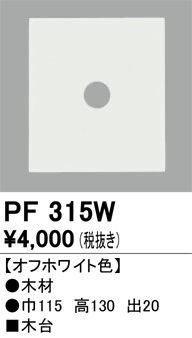 ODELIC �����ǥ�å� ��������桦���� PF315W �ᥤ��̿�