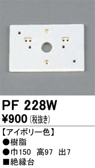 ñ�ʲ��� | ODELIC �����ǥ�å� ��������桦���� PF228W | ���������̿�����饤�ȥ�������