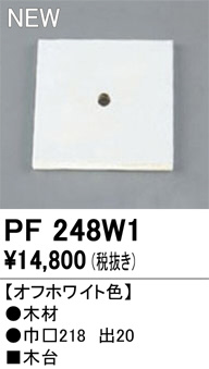 ODELIC ǥå 桦 PF248W1 ᥤ̿