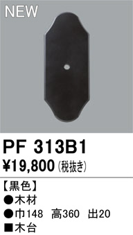 ODELIC ǥå 桦 PF313B1 ᥤ̿