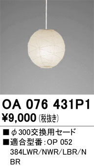 ñ�ʲ���ODELIC �����ǥ�å� �ܹ����ʡ����եѡ��� OA076431P1 | ���������̿����䡦����ƥꥢ���������Ρڥ饤�ȥ��������