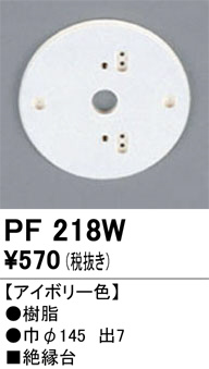 ñ�ʲ���ODELIC �����ǥ�å� ��������桦���� PF218W | ���������̿����䡦����ƥꥢ���������Ρڥ饤�ȥ��������