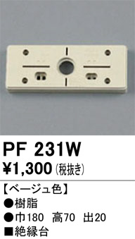 ñ�ʲ���ODELIC �����ǥ�å� ��������桦���� PF231W | ���������̿����䡦����ƥꥢ���������Ρڥ饤�ȥ��������