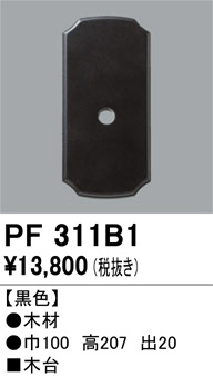ñ�ʲ���ODELIC �����ǥ�å� ��������桦���� PF311B1 | ���������̿����䡦����ƥꥢ���������Ρڥ饤�ȥ��������