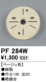 ODELIC �����ǥ�å� ��������桦���� PF284W �ᥤ��̿�