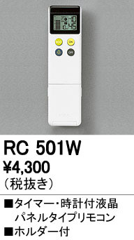ODELIC �����ǥ�å� ��⥳�� RC501W �ᥤ��̿�