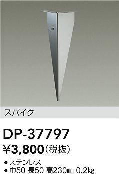 ʼ̿|DAIKO ŵ ѥ DP-37797