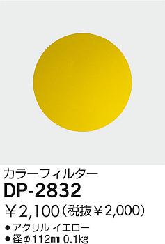 DAIKO �������� ����ŵ� ���顼�ե��륿���������� ����¾���� DP-2832