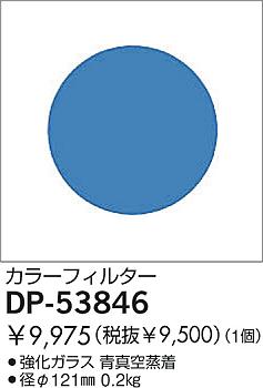 DAIKO �������� ����ŵ� ���顼�ե��륿���֥롼 ����¾���� DP-53846