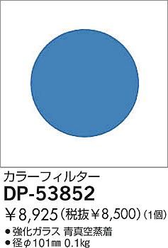 DAIKO �������� ����ŵ� ���顼�ե��륿���֥롼 ����¾���� DP-53852