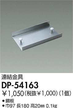 DAIKO �������� ����ŵ� Ϣ���� ����¾���� DP-54163