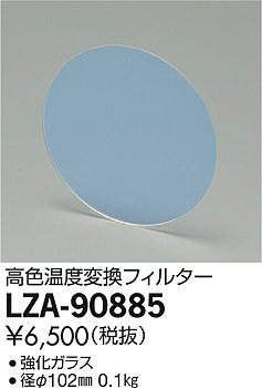 DAIKO ����ŵ� �⿧�����Ѵ��ե��륿�� KL28�� LZA-90885 ���ʼ̿�