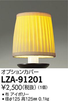 ���ʼ̿���DAIKO ����ŵ� ���ץ���󥫥С��ʥ����ܥ꡼A�� LZA-91201