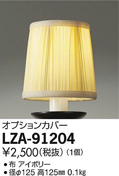 ���ʼ̿���DAIKO ����ŵ� ���ץ���󥫥С��ʥ����ܥ꡼B�� LZA-91204