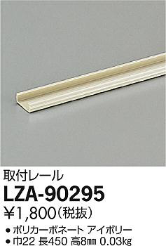 ���ʼ̿���DAIKO ����ŵ� ���ե졼�� LZA-90295