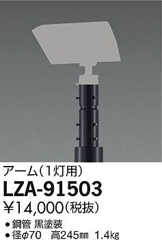 ʼ̿DAIKO ŵ  LZA-91503
