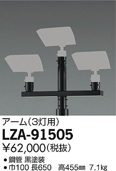 ʼ̿DAIKO ŵ  LZA-91505