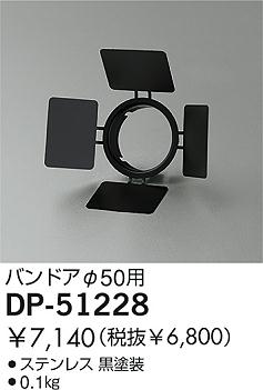 DAIKO �������� ����ŵ� �Х�ɥ� ����¾���� DP-51228