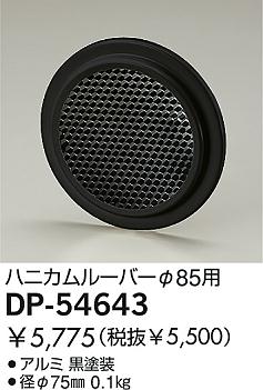 DAIKO  ŵ ϥ˥롼С ¾ DP-54643