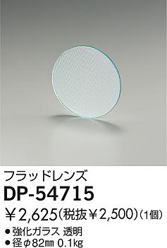 DAIKO  ŵ եåɥ ¾ DP-54715