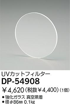 DAIKO �������� ����ŵ� UV���åȥե��륿�� ����¾���� DP-54908